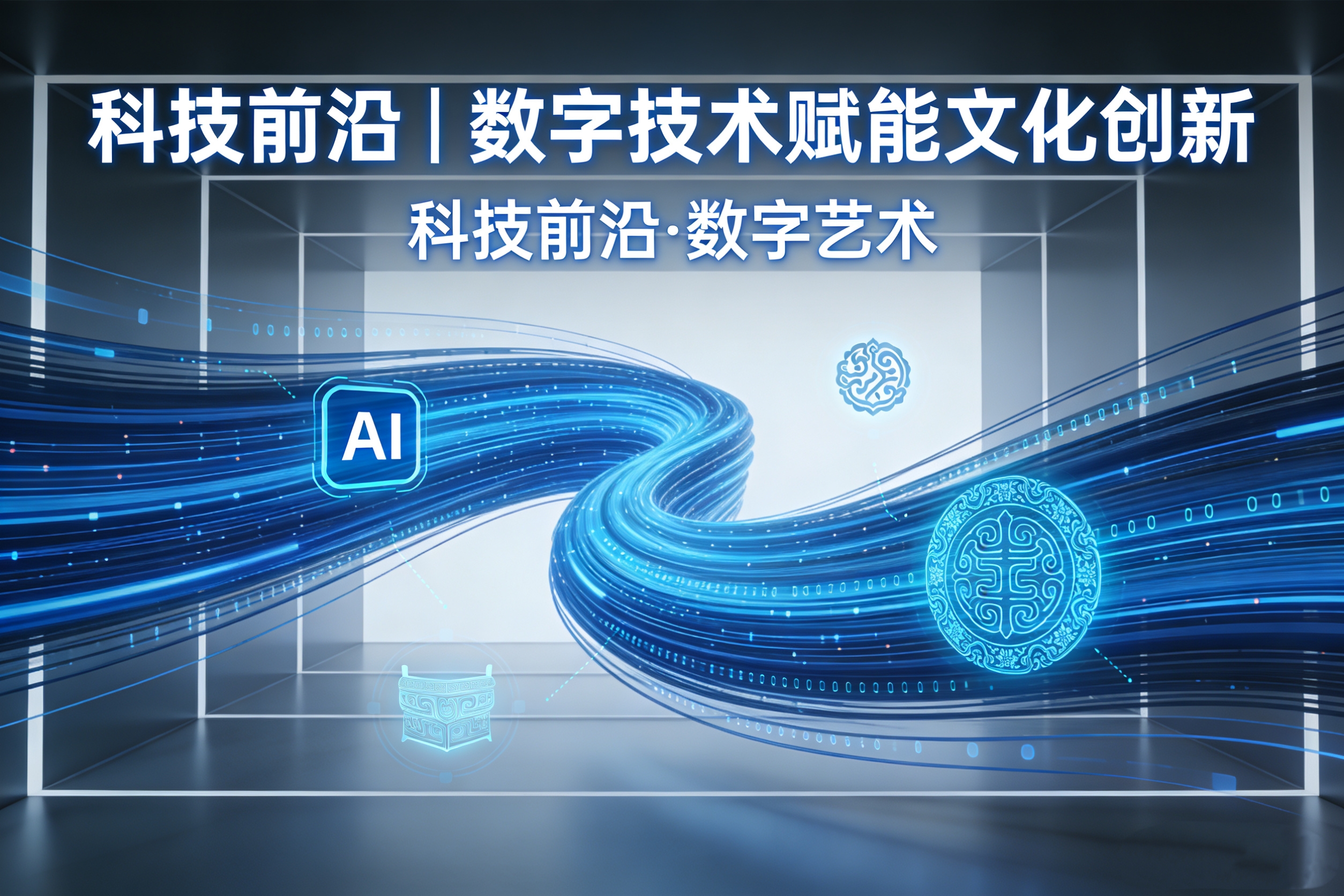 AI 赋能传统文化教育：“墨韵课堂” 数字